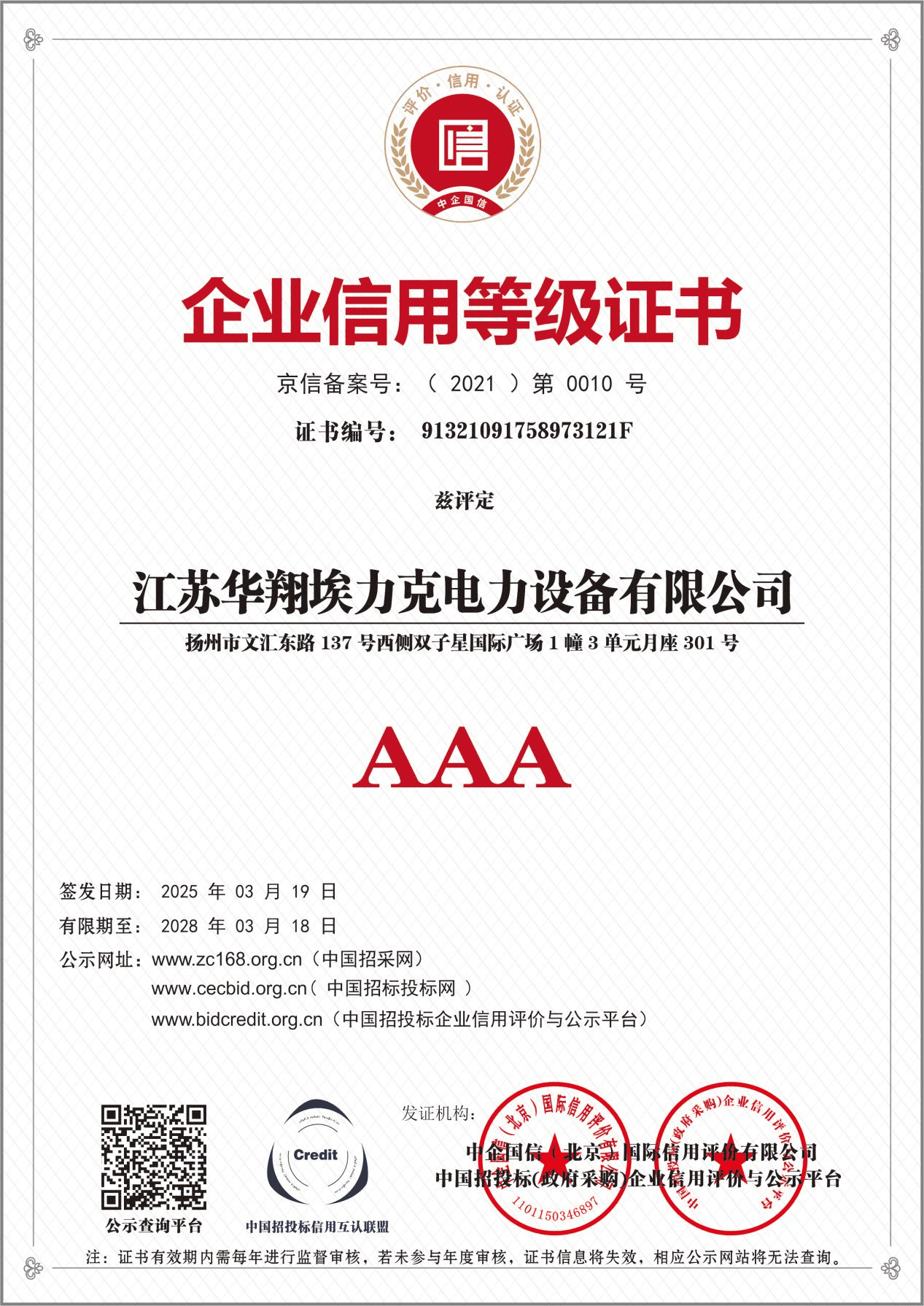 AAA级诚信单位证书.png