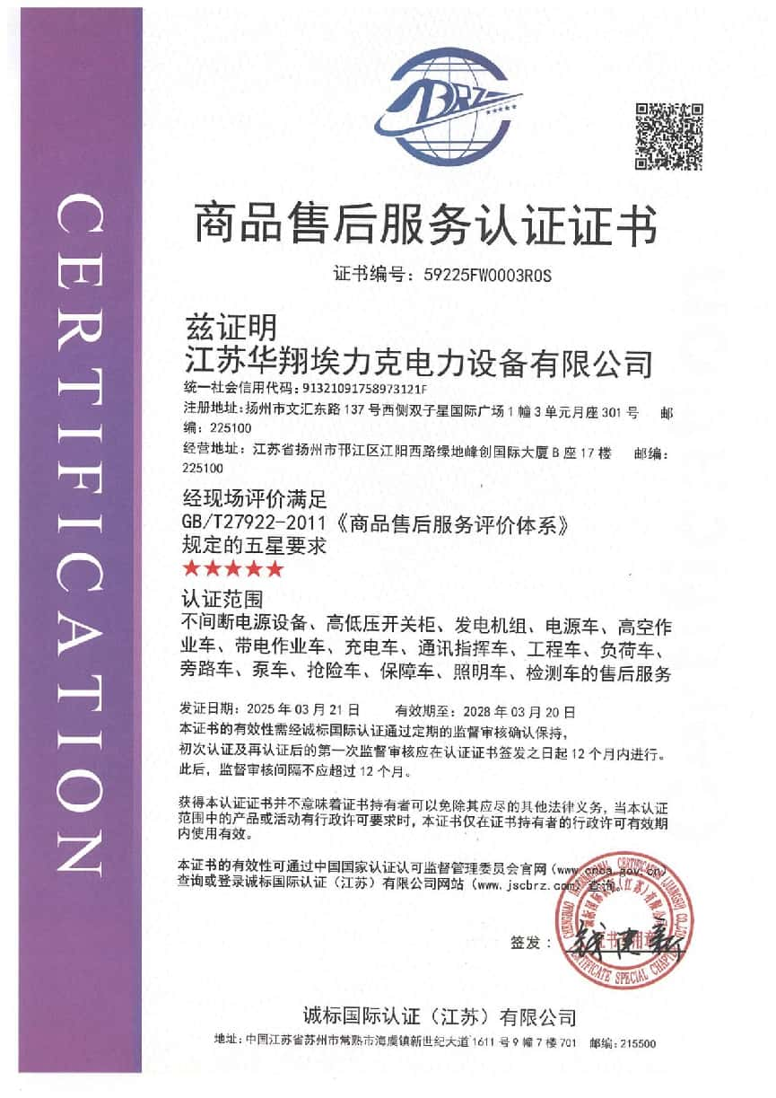 售后服务评价体系服务认证证书