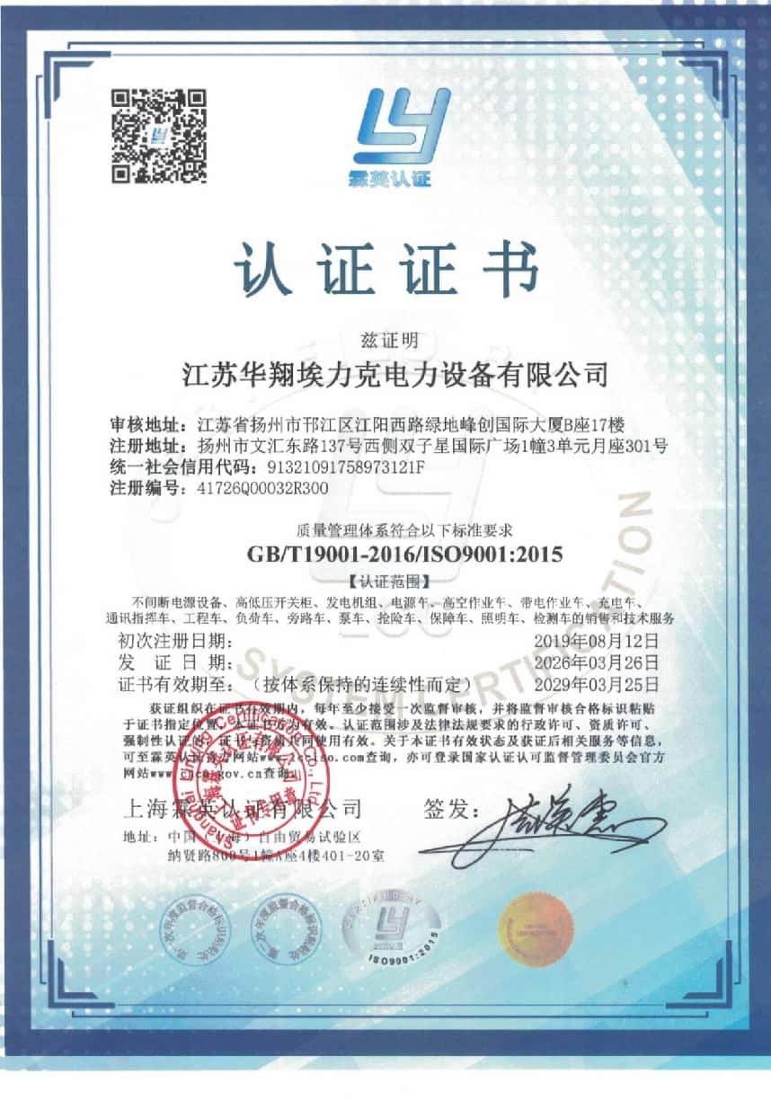 ISO9001质量管理体系认证